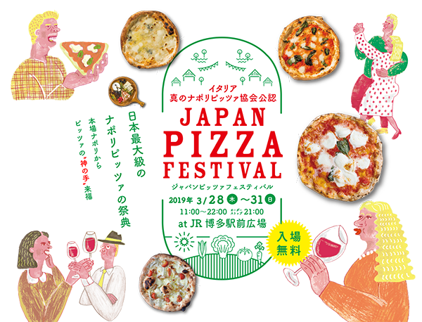 日本最大！本場ナポリ公認のピッツァの祭典「ジャパンピッツァフェスティバル」が博多駅前で開催！